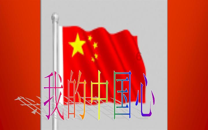 红红火火迎新春
